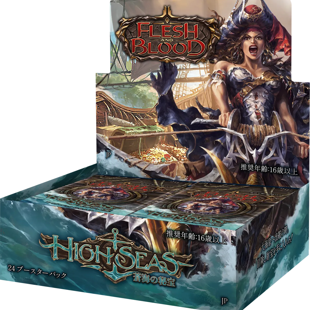 FaB】フレッシュ&ブラッド日本語版 『蒼海の秘宝(High Seas FaB】フレッシュ&ブラッド日本語版 『蒼海の秘宝(High Seas