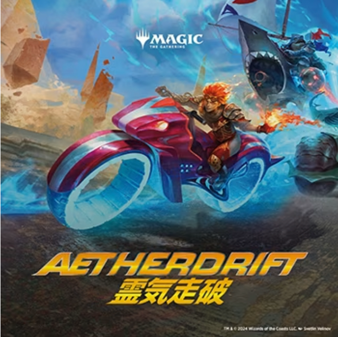 MtG 霊気走破 AETHERDRIFT 統率者デッキ 英語版 2種セット EDH COMMANDER マジック・ザ・ギャザリング