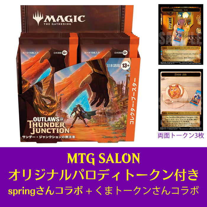 MtG サンダー・ジャンクションの無法者 日本語版 コレクター・ブースター 1BOX 12パック入 マジック・ザ・ギャザリング