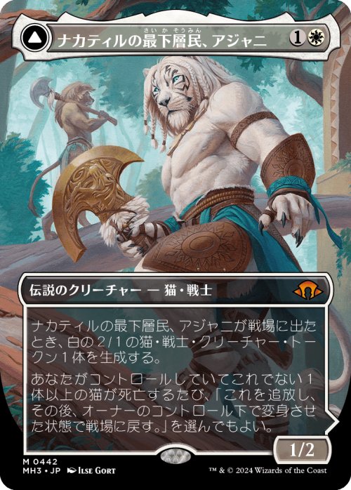 (MH3 0468)【テクスチャーFOIL】《ナカティルの最下層民、アジャニ/Ajani, Nacatl Pariah》[白][M][JP] 全面アート版