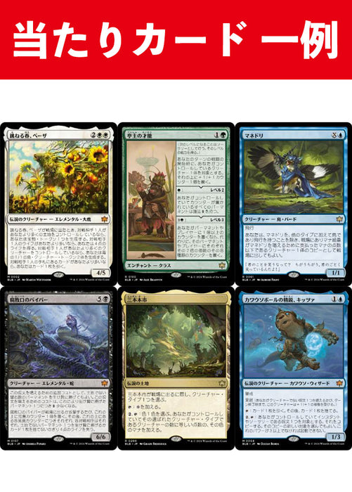 【MTG代理開封】ブルームバロウ（Bloom Burrow）日本語版 プレイブースター6パック Magic the Gathering