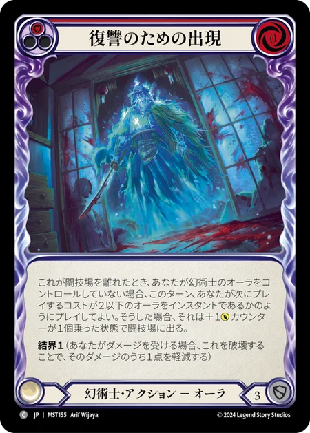 (MST155)復讐のための出現/Vengeful Apparition