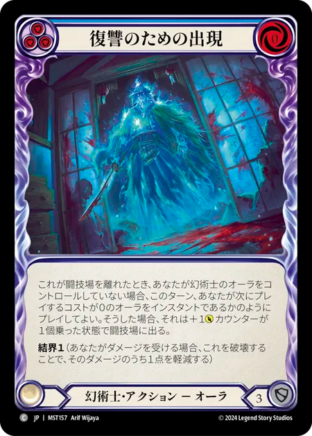 (MST157)復讐のための出現/Vengeful Apparition