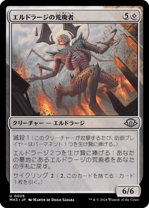 (MH3 0005)《エルドラージの荒廃者/Eldrazi Ravager》[無][U][JP]