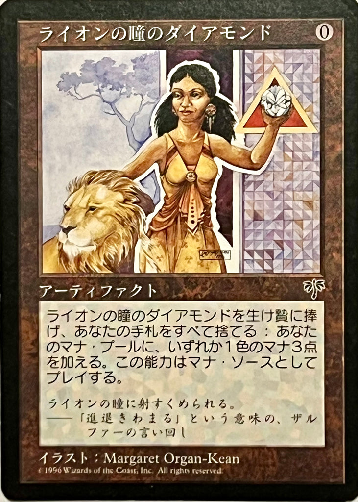 ライオンの瞳のダイアモンド/Lion's Eye Diamond 日本語版｜MTG SALON TOKYO — MTG SALON TOKYO |  MTGサロン