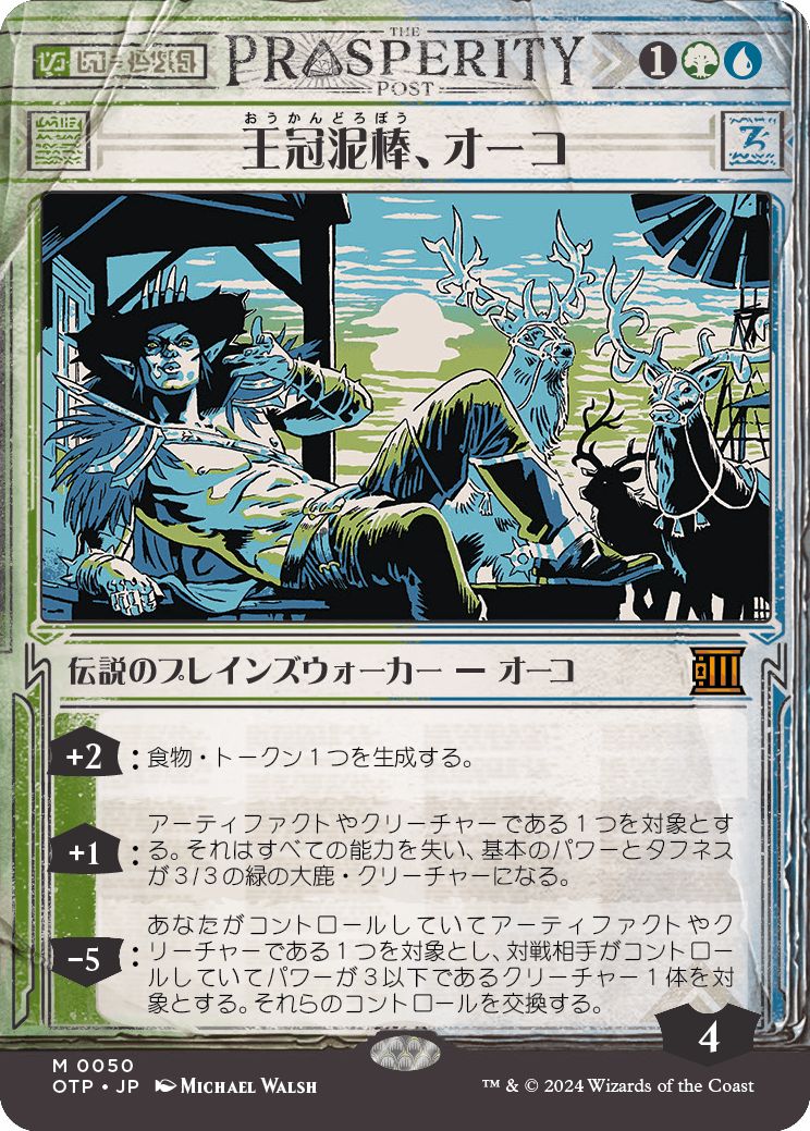 mtg 王冠泥棒、オーコ　拡張　4枚セット Oko-ThiefofCrowns_SC_1200x1676