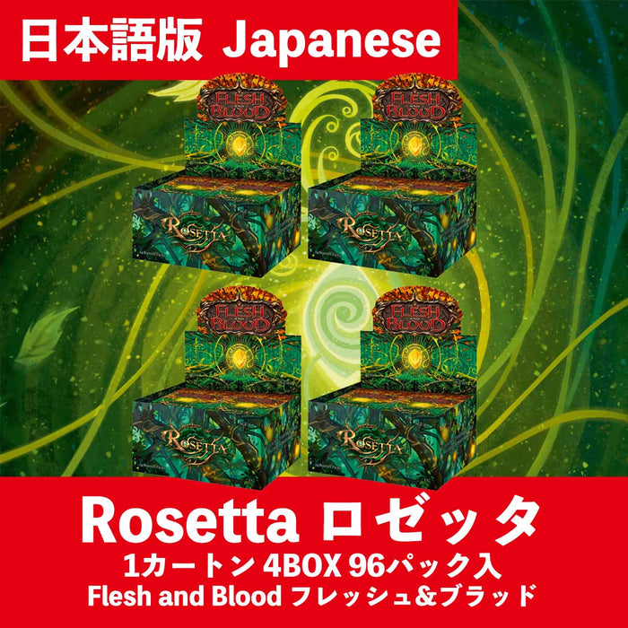 【FaB】Rosetta ロゼッタ 日本語版 1カートン4ボックス 96パック入 Flesh and Blood フレッシュアンドブラッド