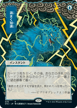 STA 076)【FOIL U.S. print】《渦まく知識/Brainstorm》[青][R][JP