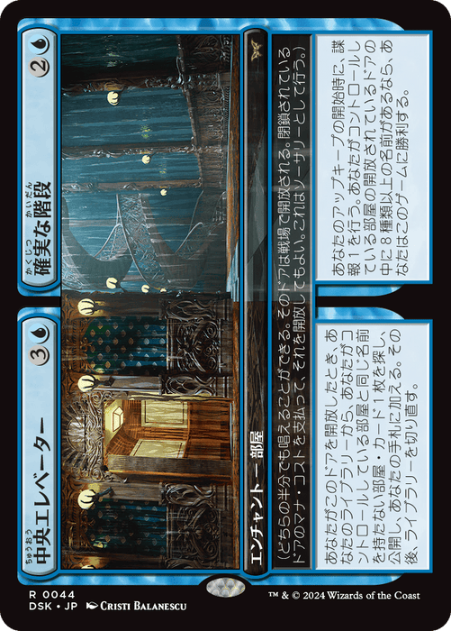 (DSK 0044)《中央エレベーター + 確実な階段/Central Elevator + Promising Stairs》[青][R][JP][日本語版]