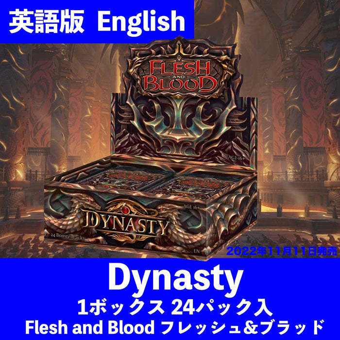 【FaB】Dynasty (DYN) 英語版 1BOX 24パック入 Flesh and Blood フレッシュ&ブラッド