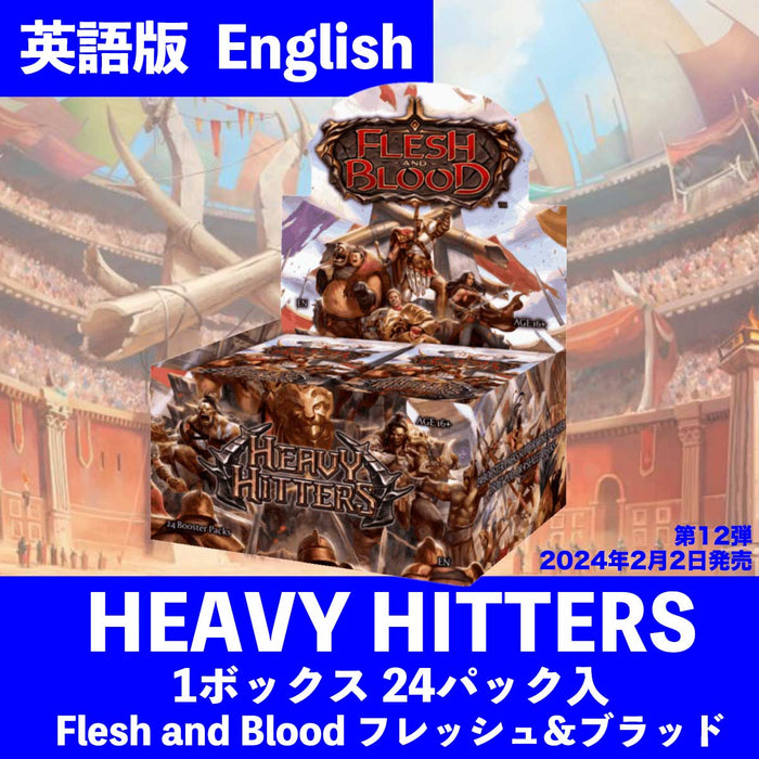 【FaB】Heavy Hitters（暴力の饗宴）1BOX 24パック入 Flesh and Blood フレッシュアンドブラッド