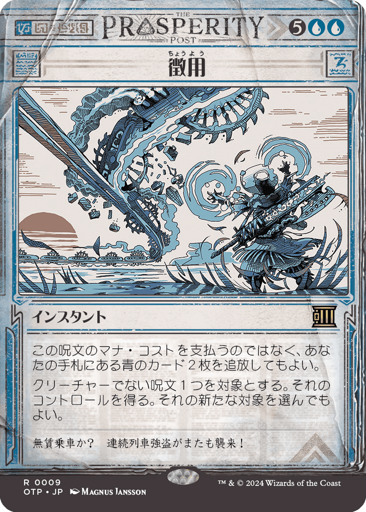 MTG 徴用 FOIL 日 FOIL】徴用/Commandeer/ちょうよう サンダー・ジャンクションの無法者