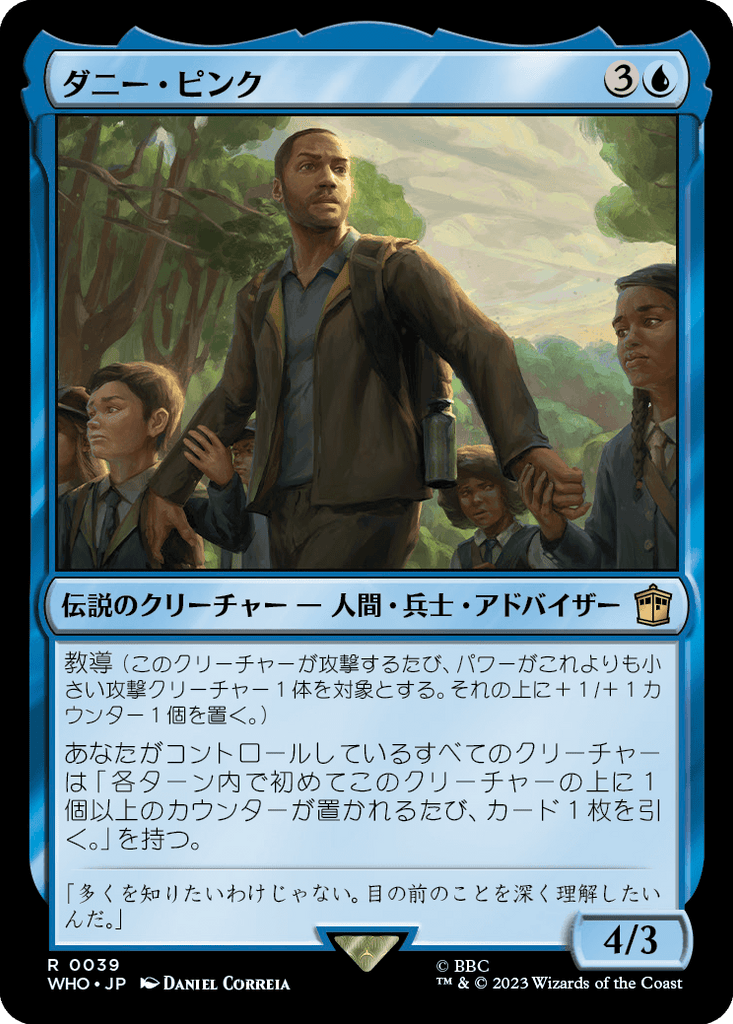 MTG サージ foil 日本語版 ダニー・ピンク 拡張アート版 WHO 0039)【FOIL】《ダニー・ピンク/Danny Pink》[青][M][JP][日本語版