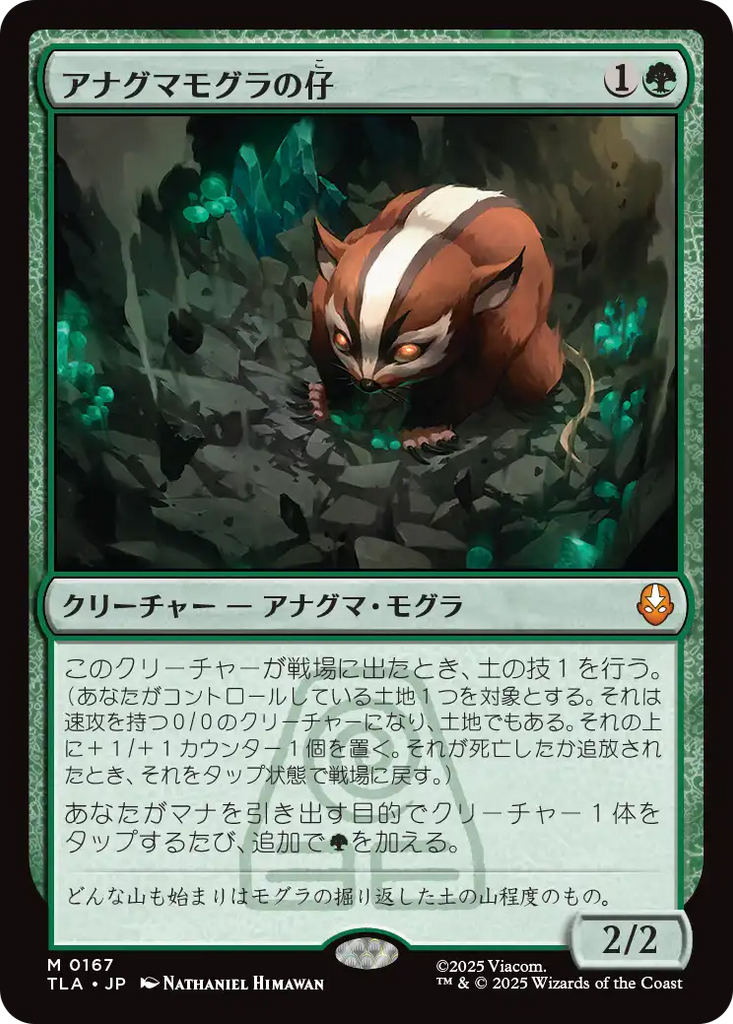 お*、様 アナグマモグラの仔 ボーダーレスfoil MTG アナグマモグラの仔 お*、様 アナグマモグラの仔 ボーダーレスfoil MTG アナグマモグラの仔