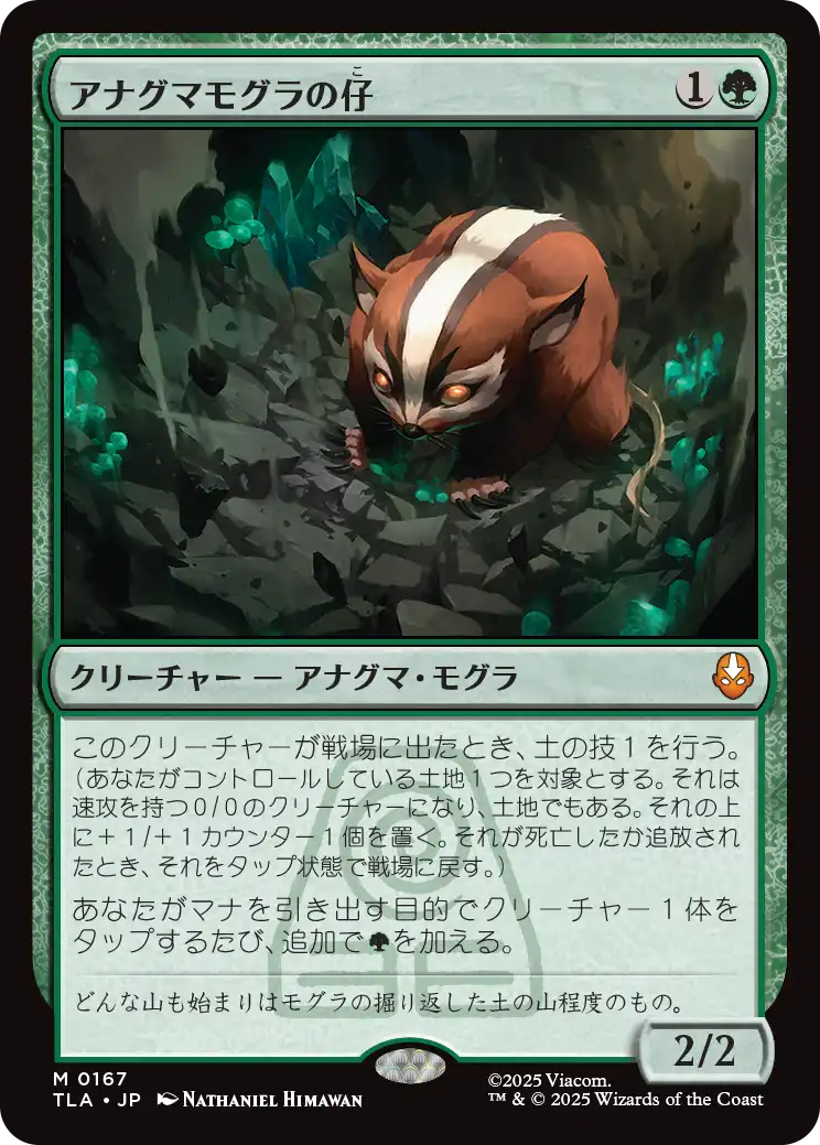 mtg アナグマモグラの仔　Badgermole Cub　２枚セット TLA 0167)《アナグマモグラの仔/Badgermole Cub》[緑][M][JP][日本語版