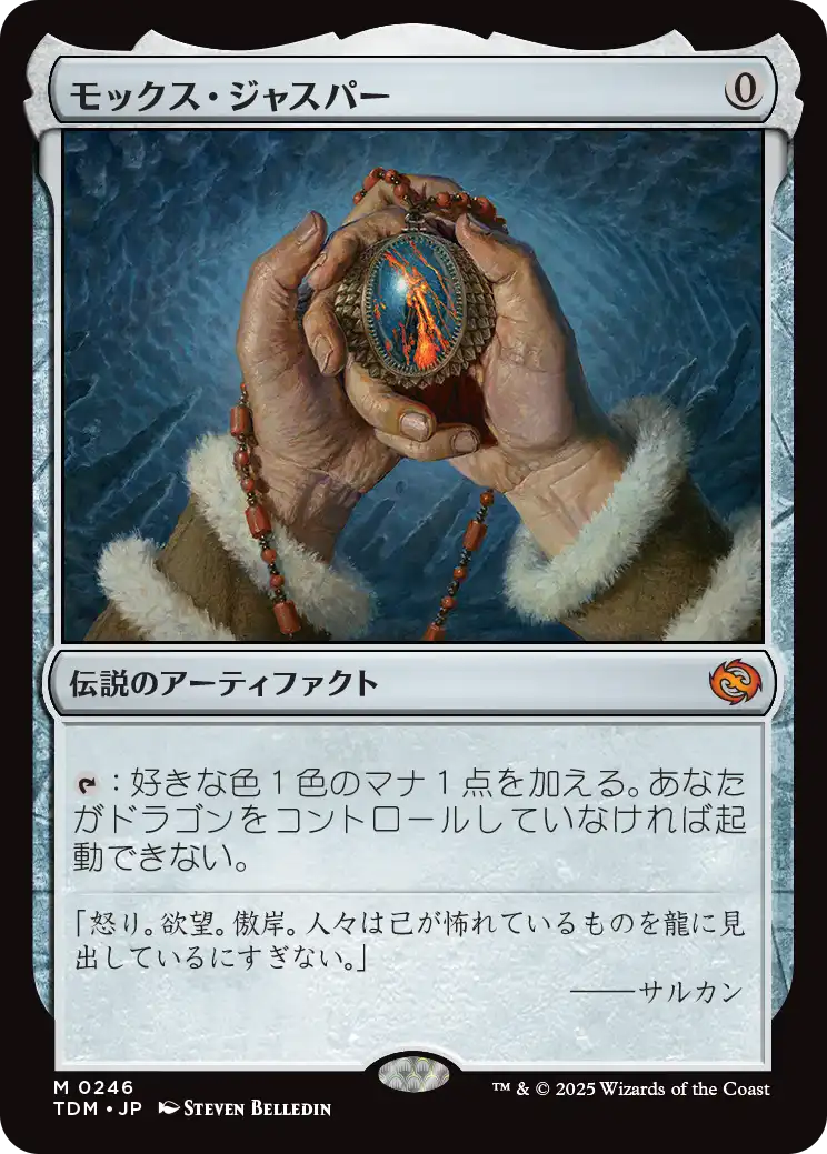 超レア Mtg モックス・ジャスパー　ステンレスアート j246_1200x1676.png?v=1747425352