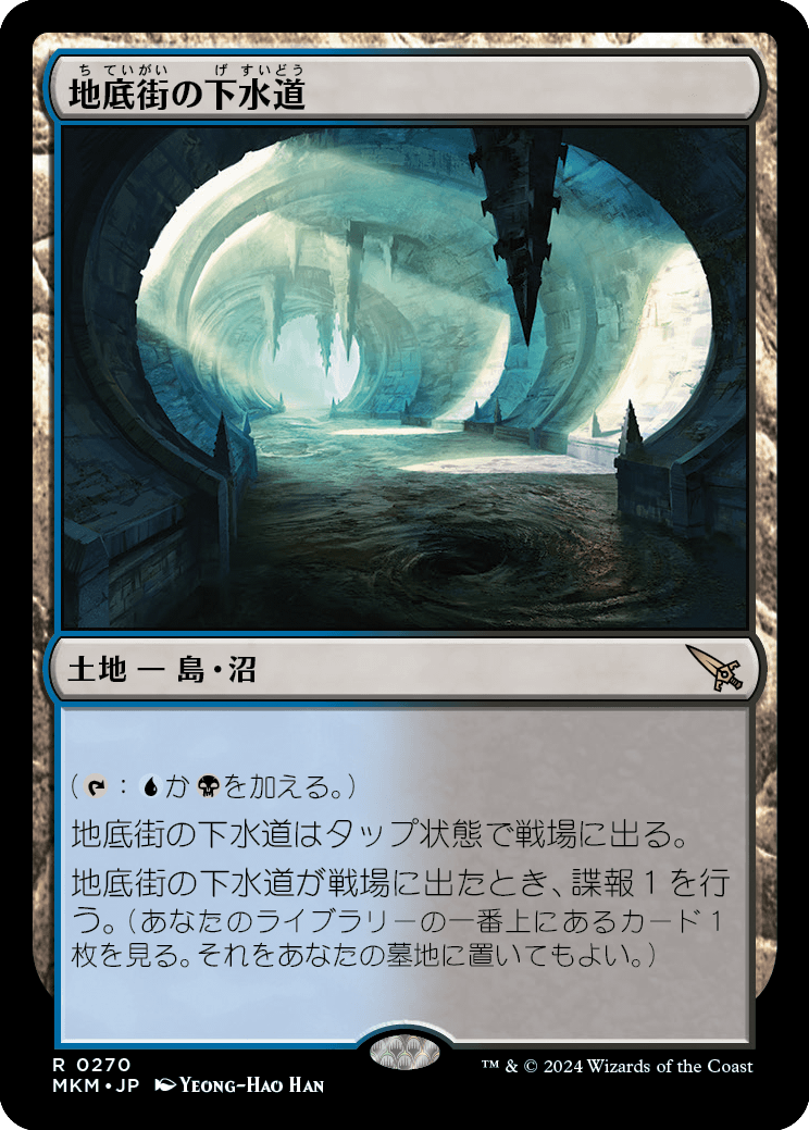 地底街の下水道/Undercity Sewers/ちていがいのげすいどう カルロフ邸