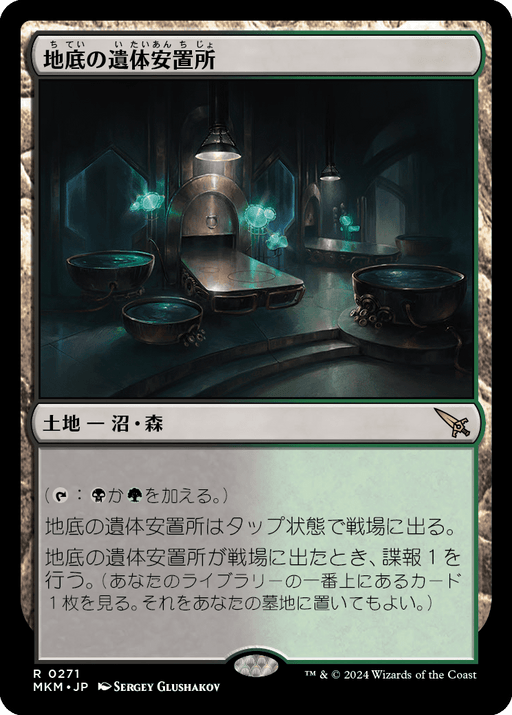 最終値下 mtg 諜報ランド 通常版 日本語 7枚セット カルロフ邸殺人 最終値下 mtg 諜報ランド 通常版 日本語 7枚セット カルロフ邸殺人