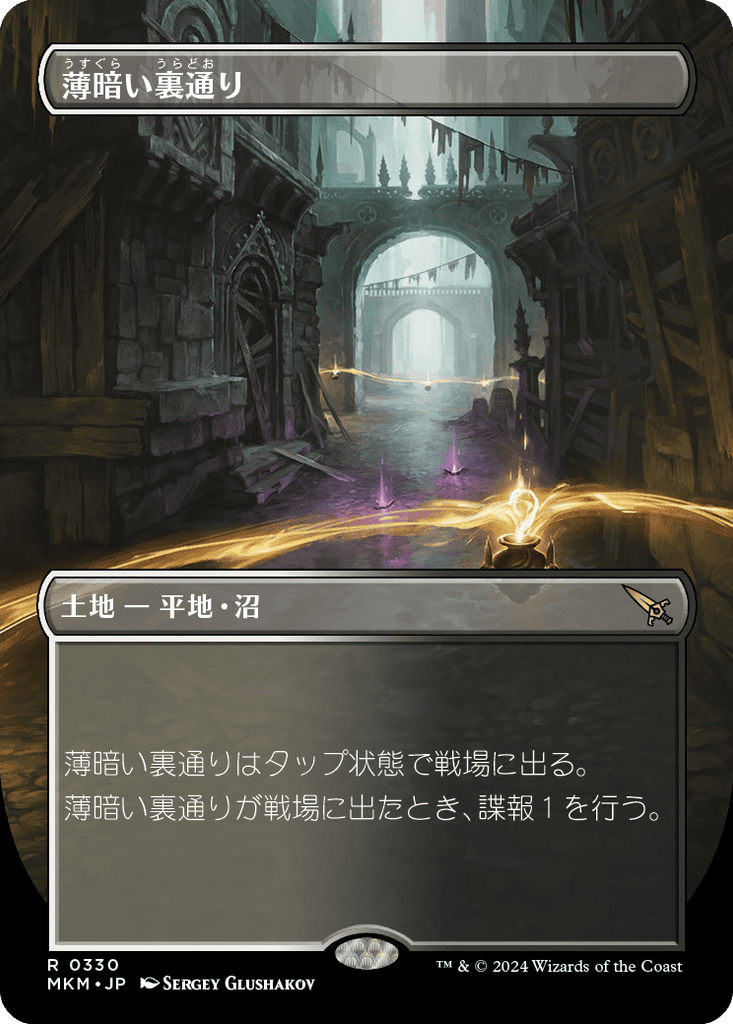 MTG MKM 薄暗い裏通り 3枚 foil 非 英語 日本語 諜報ランド MTG MKM MTG MKM 薄暗い裏通り 3枚 foil 非 英語 日本語 諜報ランド MTG MKM