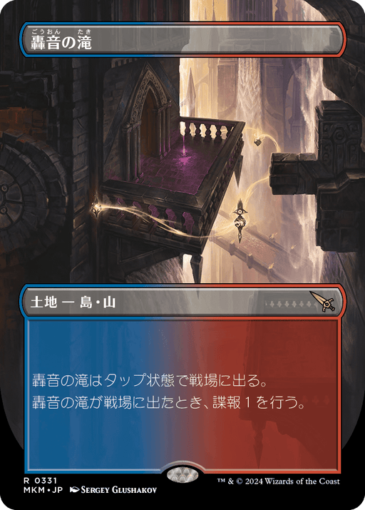 地底街の下水道 MTG 諜報ランド ボーダーレス 日本語版 MTG専門店|東京 地底街の下水道 MTG 諜報ランド ボーダーレス 日本語版 MTG専門店|東京