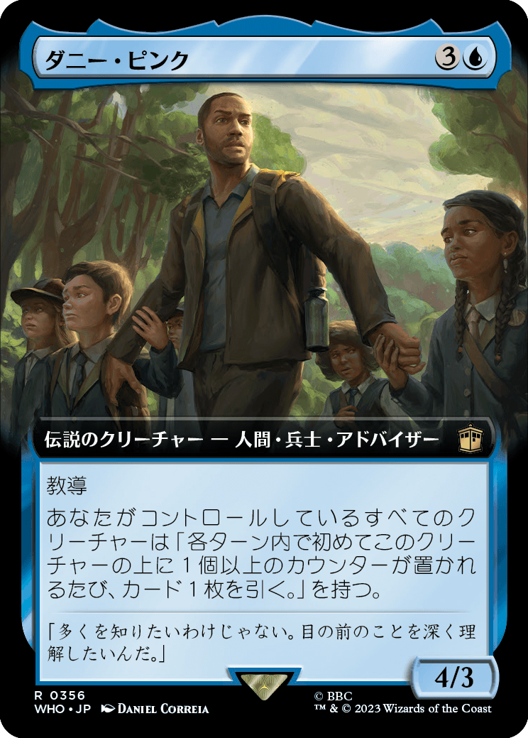 WHO 0356)【拡張アート版 Extended Art Surge FOIL】《ダニー・ピンク WHO 0356)【拡張アート版 Extended Art Surge FOIL】《ダニー・ピンク