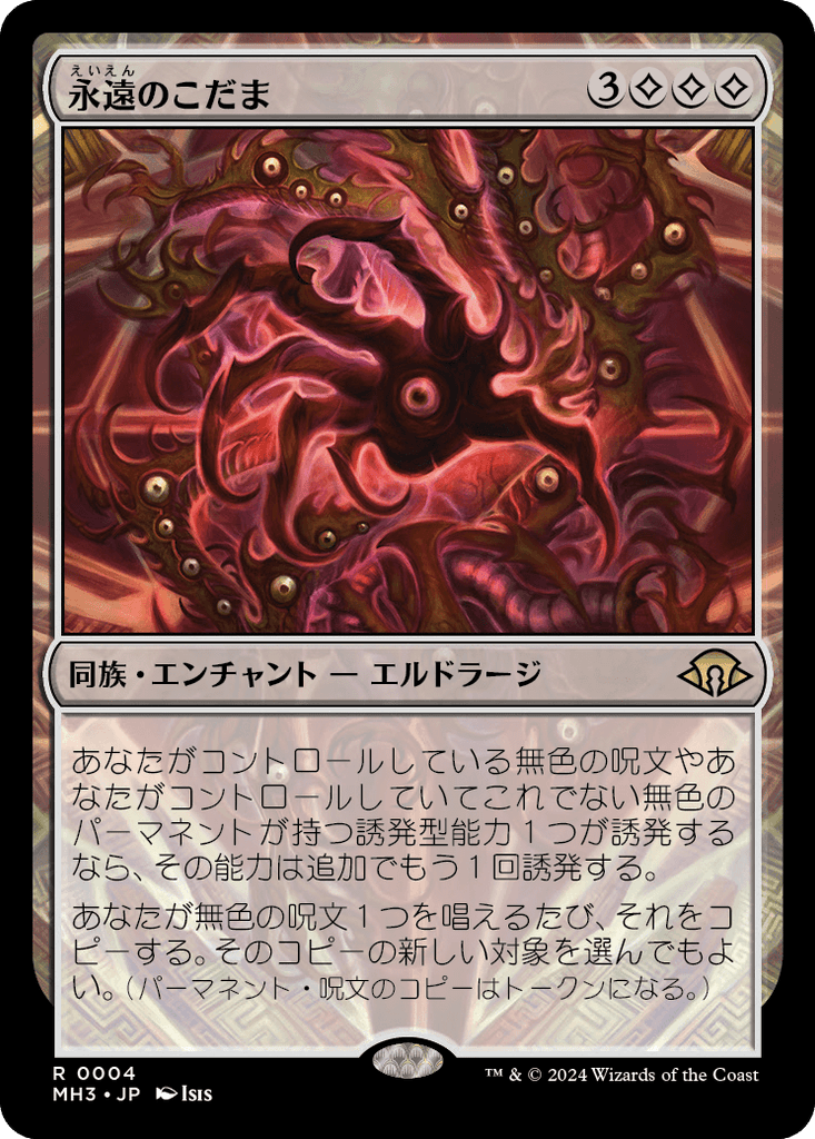 永遠のこだま/Echoes of Eternity｜モダンホライゾン3/Modern