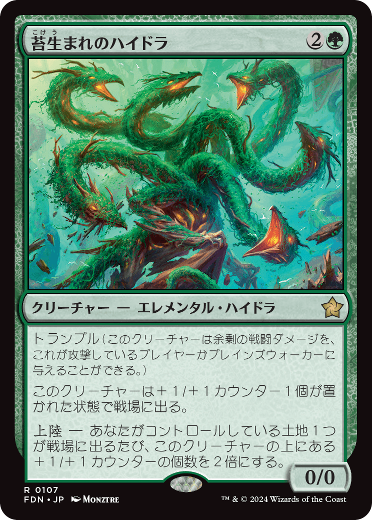 FDN 0107)【FOIL】《苔生まれのハイドラ/Mossborn Hydra》[緑][R][JP 
