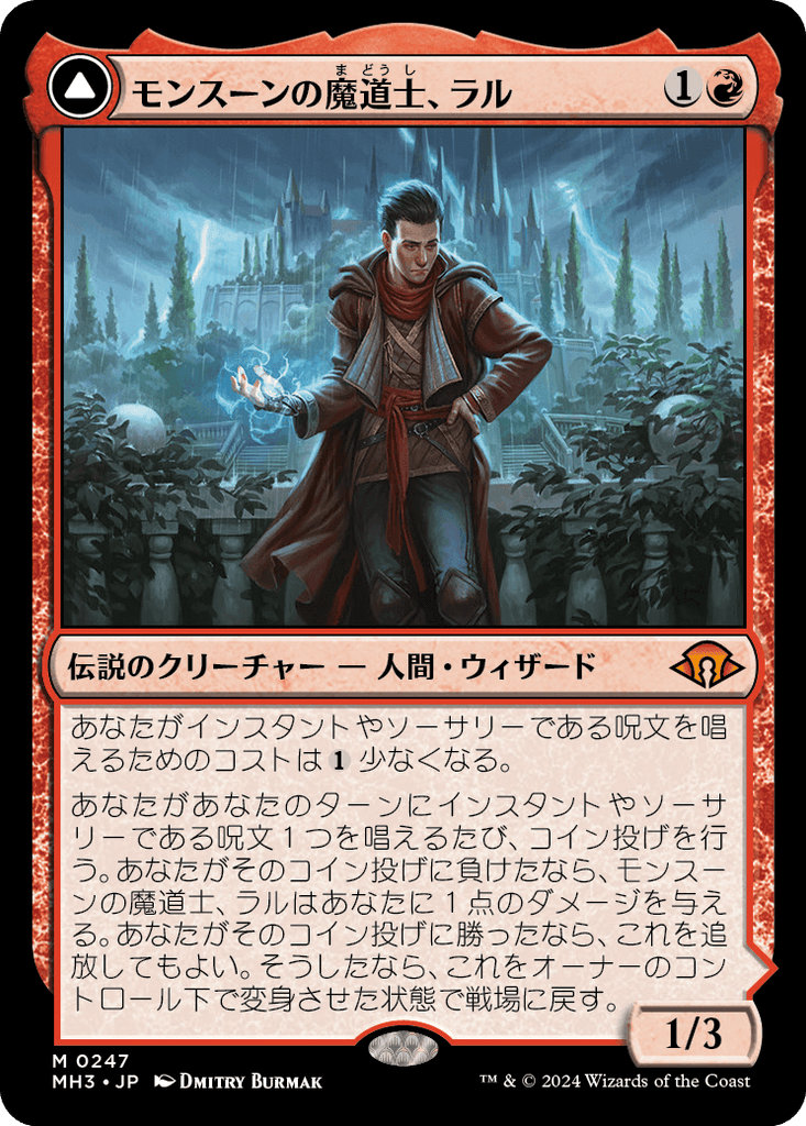 MTG ルビーストーム まとめ売り モンスーンの魔道士、ラル プレ MTG ルビーストーム まとめ売り モンスーンの魔道士、ラル プレ