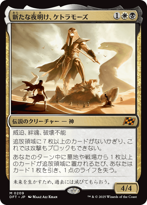 MTG】新たな夜明け、ケトラモーズ 日語 2枚セット 新たな夜明け MTG】新たな夜明け、ケトラモーズ 日語 2枚セット 新たな夜明け