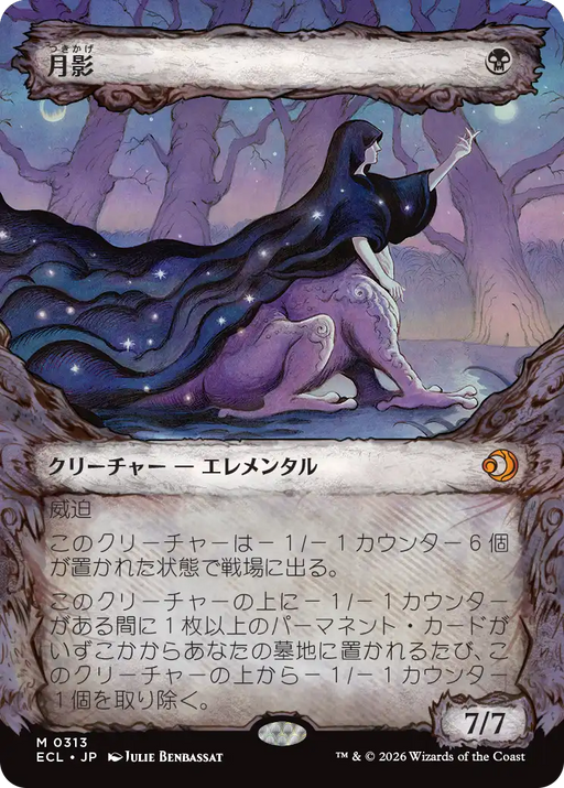 ECL 0313)《月影/Moonshadow》[黒][M][JP][日本語版] — MTG SALON