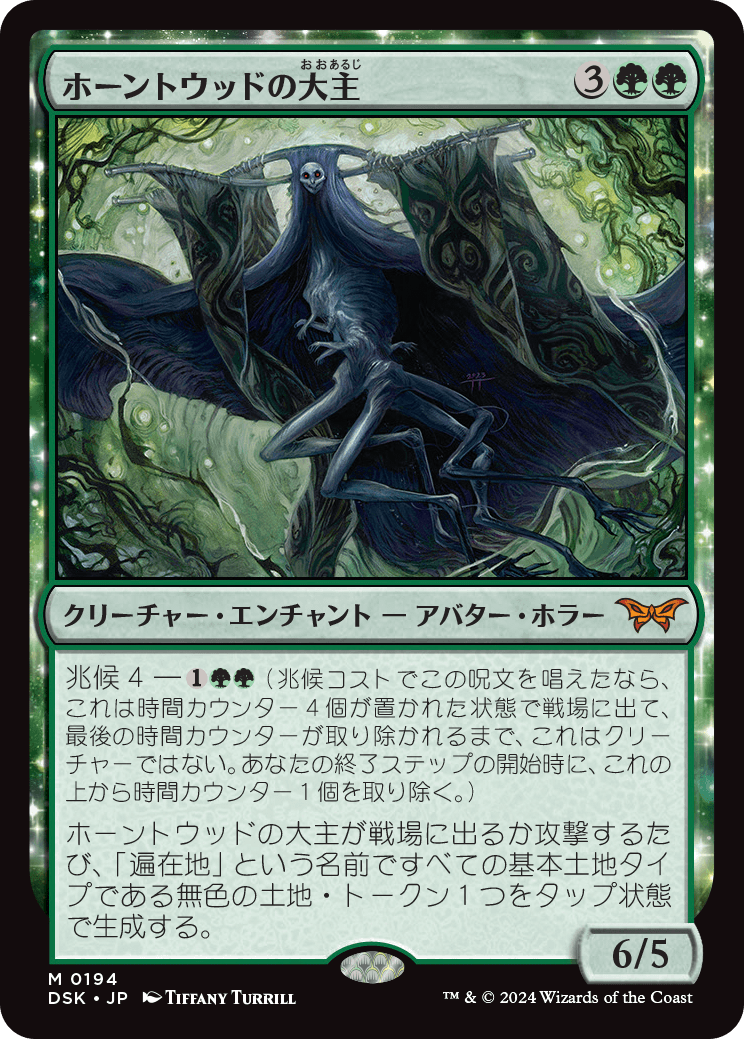 DSK 0194)《ホーントウッドの大主/Overlord of the Hauntwoods》[緑][M 