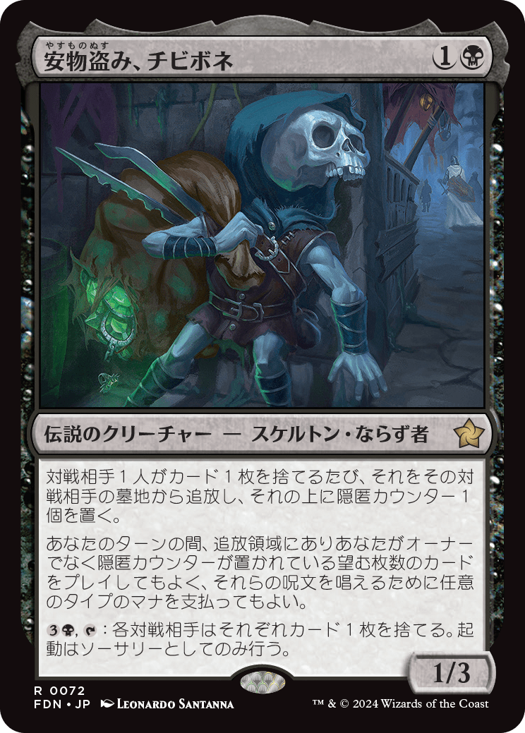 MTG 3枚 小物泥棒、チビボネ FDN 0072)《安物盗み、チビボネ/Tinybones, Bauble Burglar》[黒][R