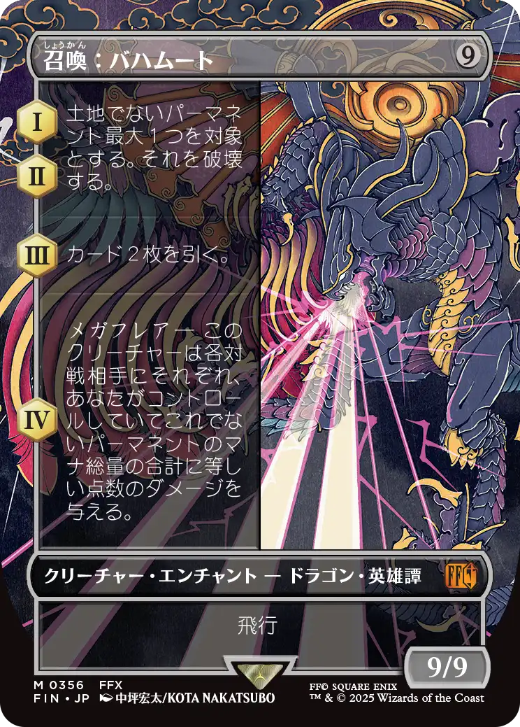 MTG ビビとボーダレスバハムート FIN 0356 FFXIII)【ボーダレス版・Foil】《召喚：バハムート/Summon