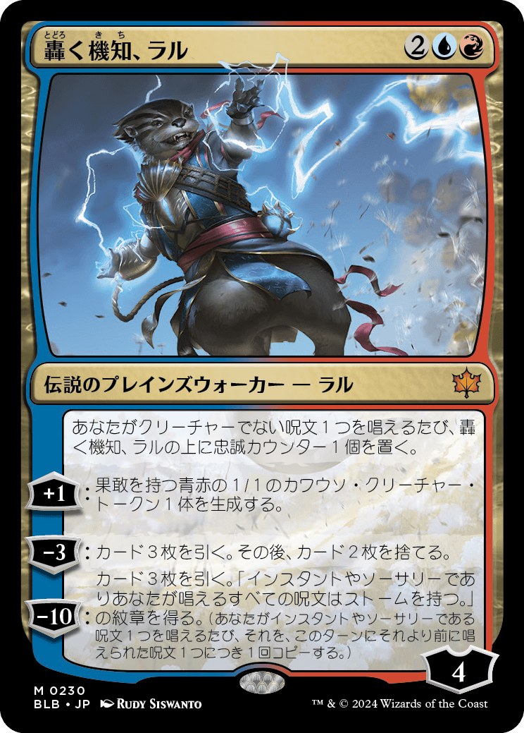 MTG 轟く機知、ラル プレイマット 限定 マジック大戦祭 in 東京 MTG 轟く機知、ラル プレイマット 限定 マジック大戦祭 in 東京