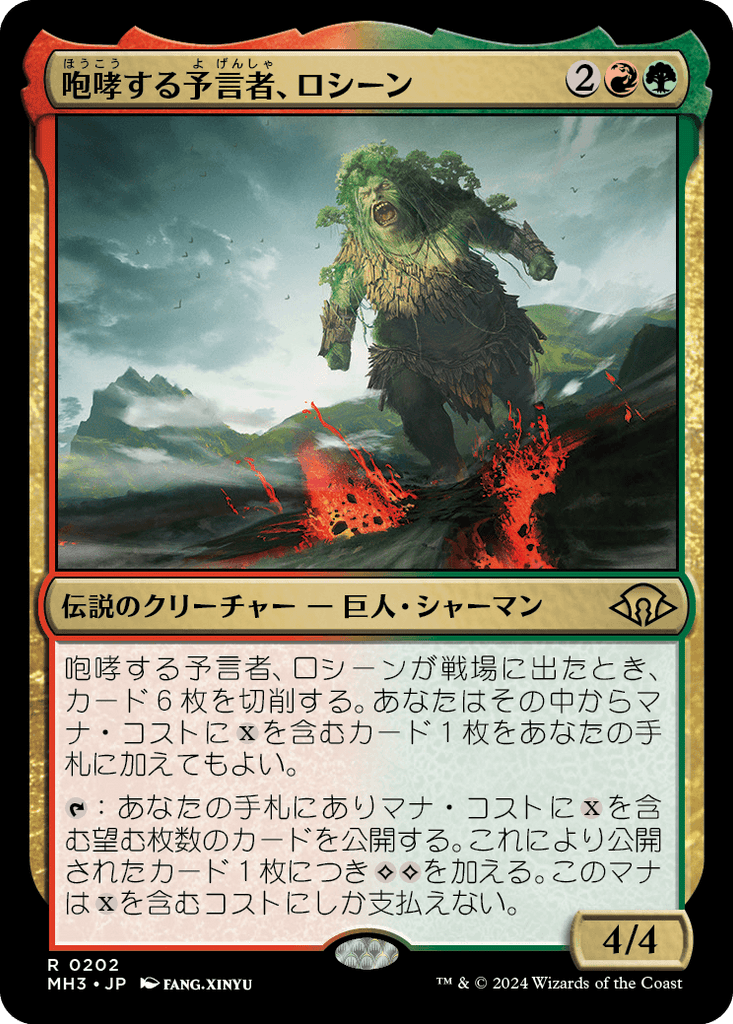 咆哮する予言者、ロシーン/Rosheen, Roaring Prophet｜モダンホライゾン3/Modern Horizons3｜MTG SALON  TOKYO — MTG SALON TOKYO | MTGサロン