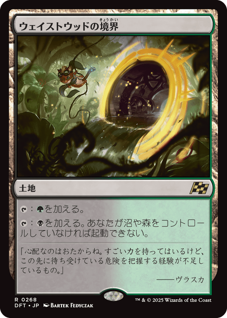 MTG ハッシュウッドの境界 ダスクモーン 日 など9枚セット DFT 0268)《ウェイストウッドの境界/Wastewood Verge》[土地