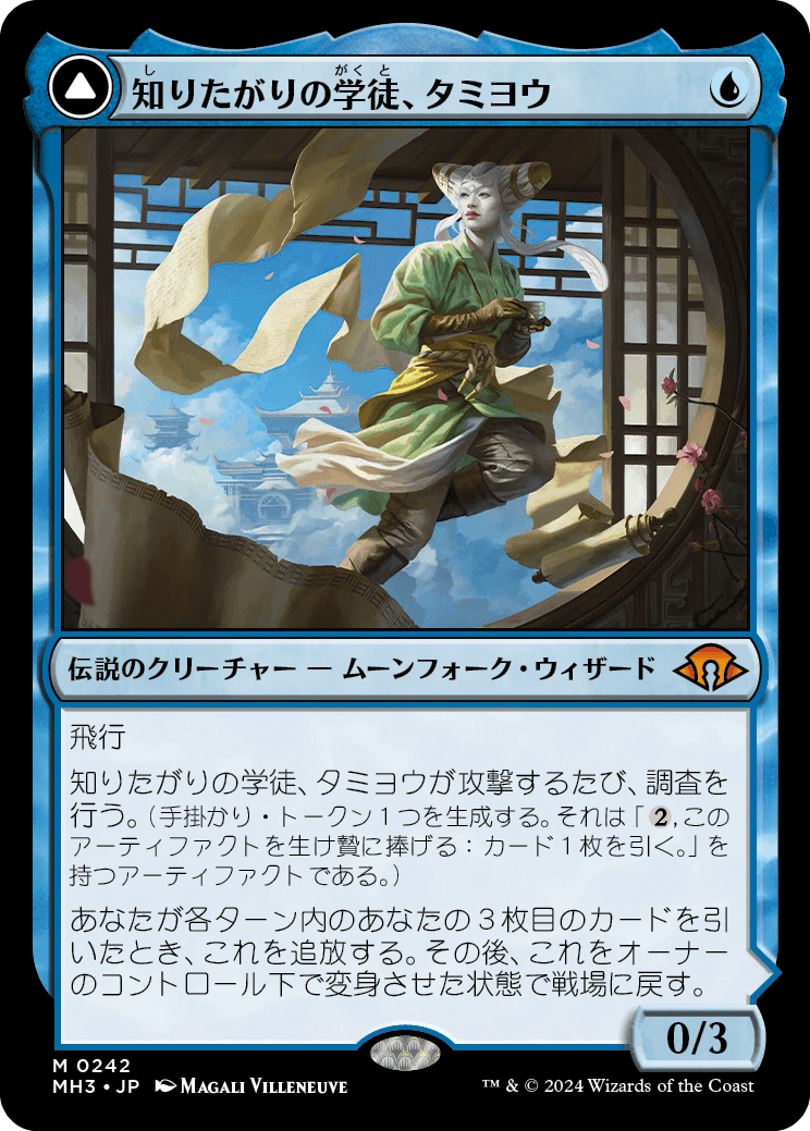MTG 知りたがりの学徒、タミヨウ中国語3枚セットモダンホライゾンⅢ MTG 知りたがりの学徒、タミヨウ中国語3枚セットモダンホライゾンⅢ