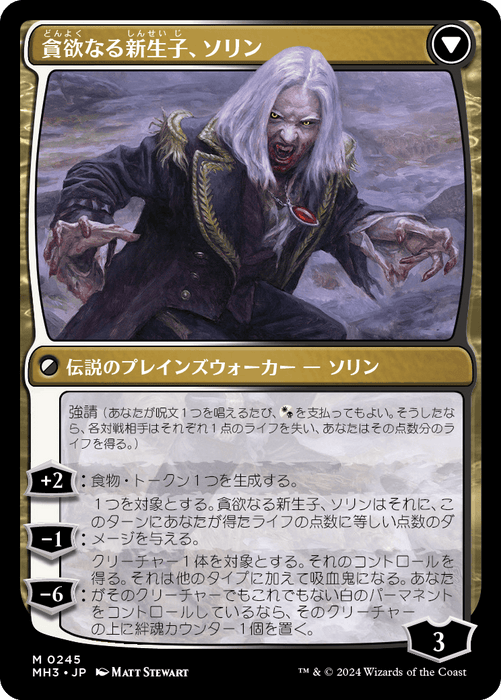 mtg プレブ産 マルコフ家のソリン ボーダーレス FOIL 日本語版 mh3 mtg プレブ産 マルコフ家のソリン ボーダーレス FOIL 日本語版 mh3