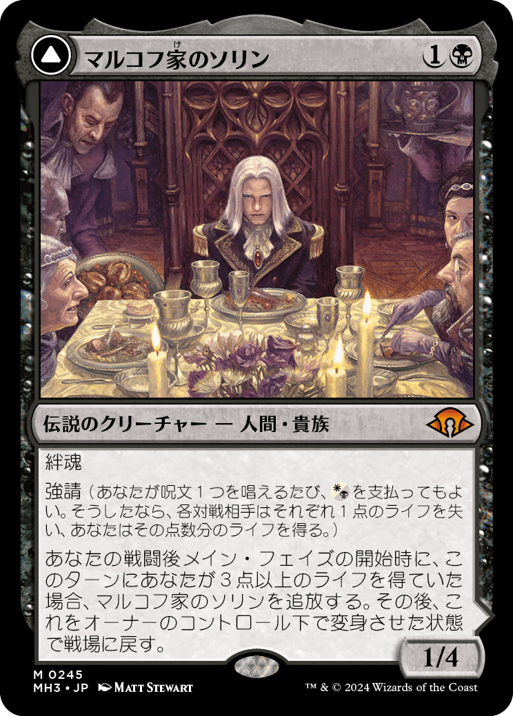 マルコフ家のソリン/Sorin of House Markov｜モダンホライゾン3/Modern