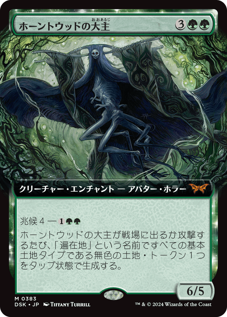 ホーントウッドの大主　拡張 MTG　ダスクモーン　３枚 ホーントウッドの大主 拡張 MTG ダスクモーン 3枚 of the DSK FOIL⁄拡張