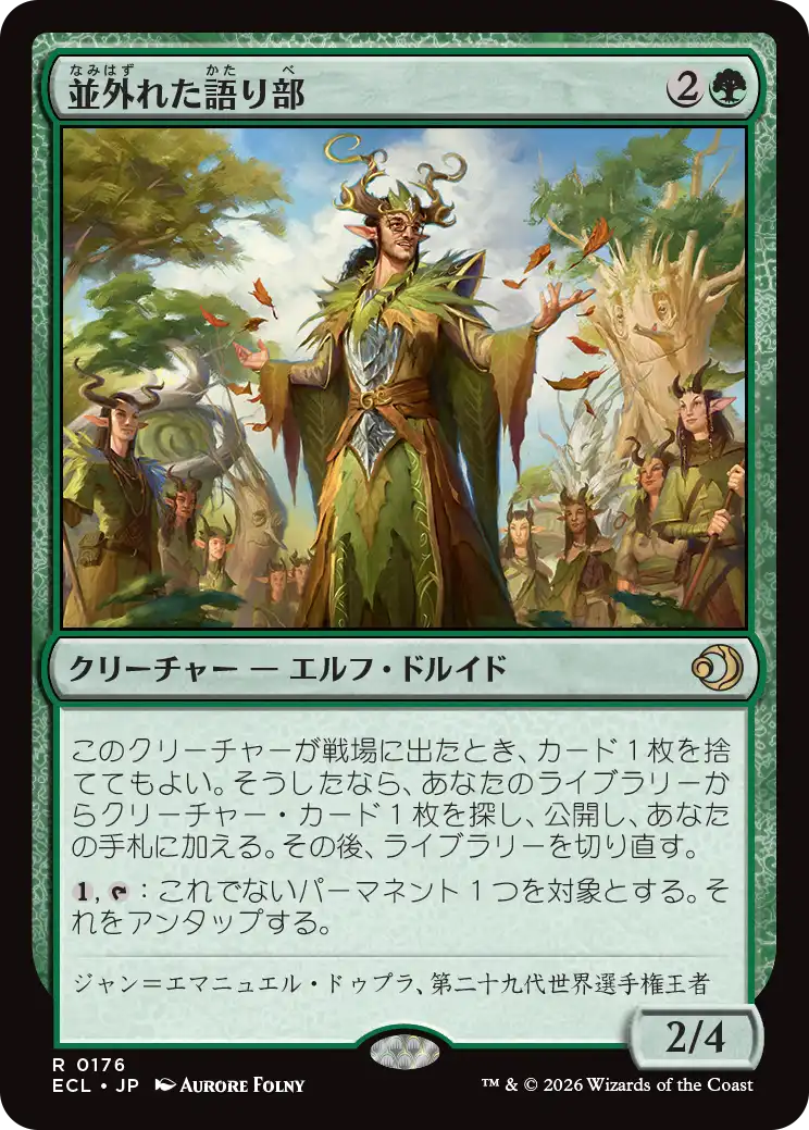 MTG 並外れた語り部 2枚セット ECL 0176)《並外れた語り部/Formidable Speaker》[緑][M][JP][日本語版
