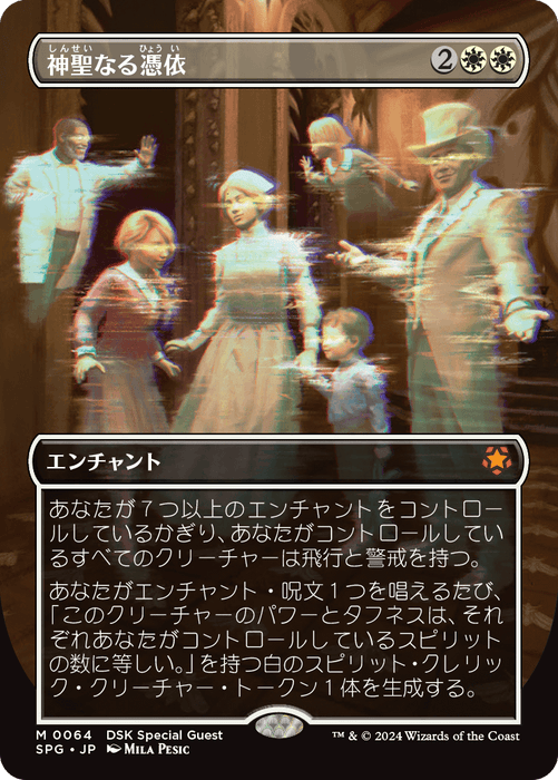 (DSK SPG 0064)《神聖なる憑依/Hallowed Haunting》ボーダーレス版[白][M][JP][日本語版]