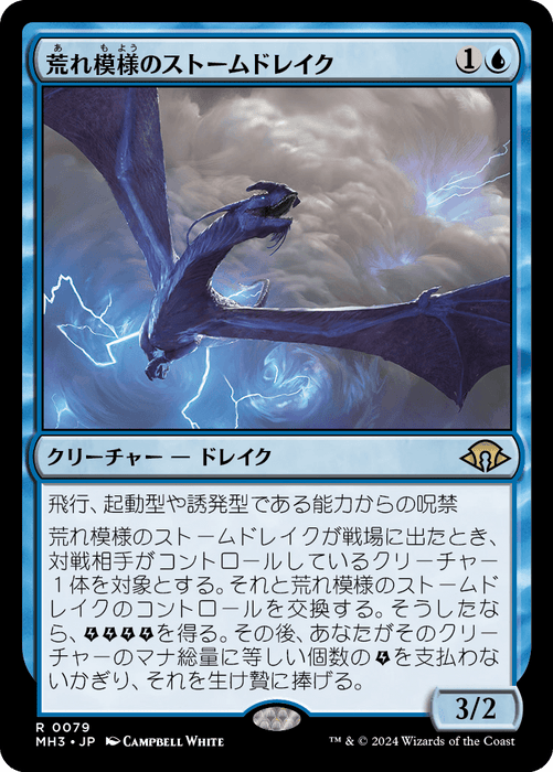 (MH3 0079)《荒れ模様のストームドレイク/Volatile Stormdrake》[青][R][JP]