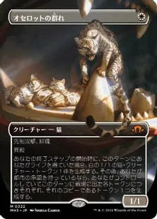 MTG オセロットの群れ FOIL3枚 日本語 人気沸騰】 フルアート MTG オセロットの群れ FOIL3枚 日本語 人気沸騰】 フルアート