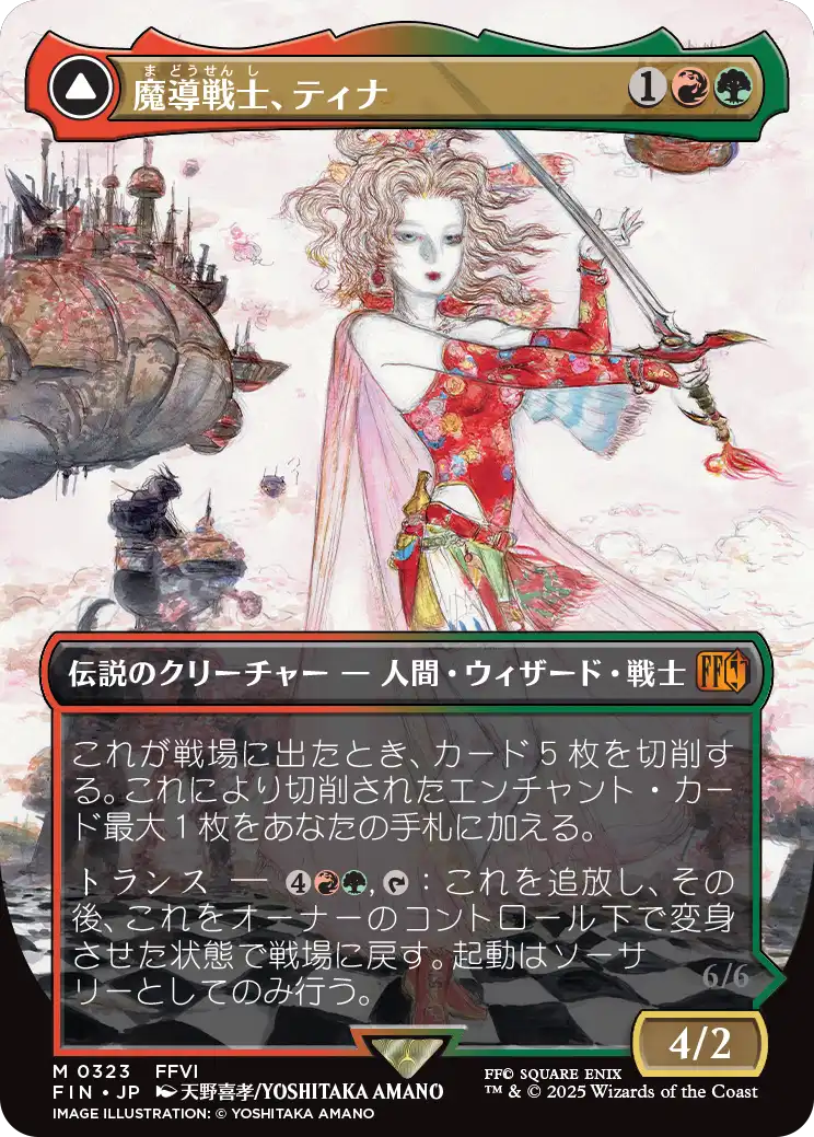 FIN 0323 FFVI)【ボーダーレス版FOIL】《魔導戦士、ティナ/Terra