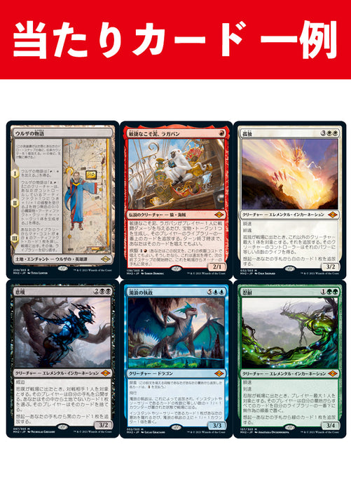 【MtG代理開封】モダンホライゾン2 日本語版 セットブースター 1パック マジック・ザ・ギャザリング