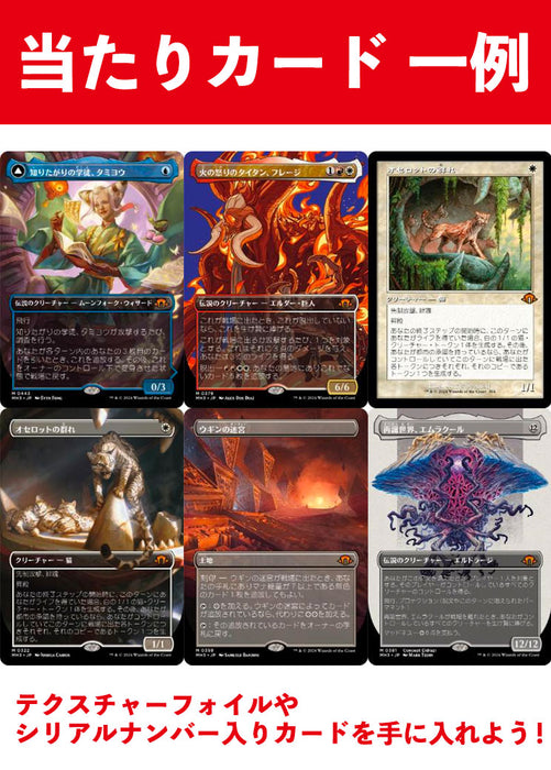 【MtG代理開封】モダンホライゾン3 日本語版 コレクターブースター 1パック マジック・ザ・ギャザリング