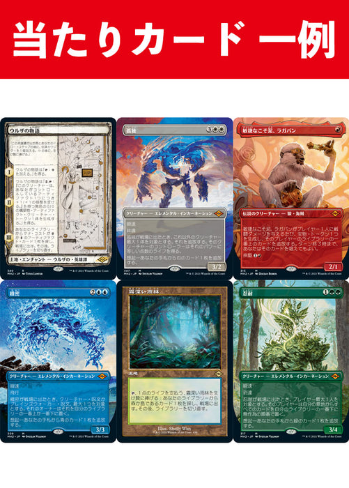 【MtG代理開封】モダンホライゾン2 日本語版 コレクターブースター 1パック マジック・ザ・ギャザリング