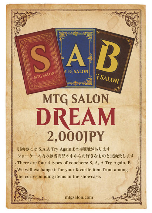 【MtG代理開封】MTG SALON DREAM 2000円 くじ