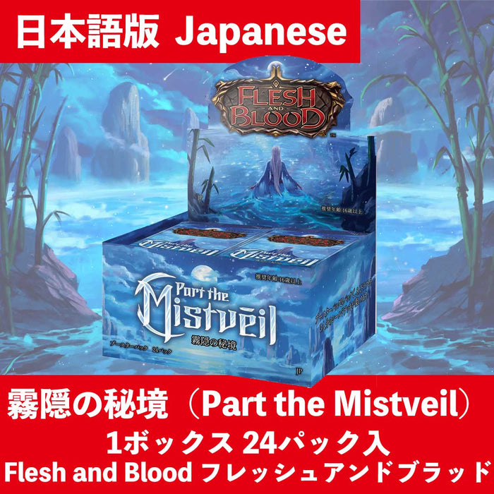 【FaB】霧隠の秘境（Part the Mistveil）日本語版 1BOX 24パック入 Flesh and Blood フレッシュアンドブラッド